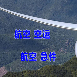 忻州五台山空运地址快递-选东方航空和上海航空