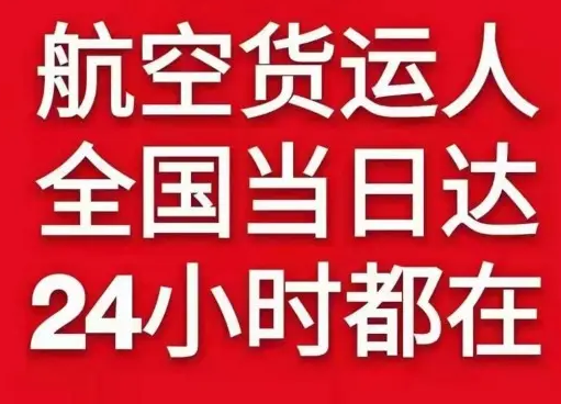 忻州五台山空运地址货物、航空货运:物流行业各岗位招聘