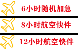 忻州五台山空运地址快递公司,专业空运当天件